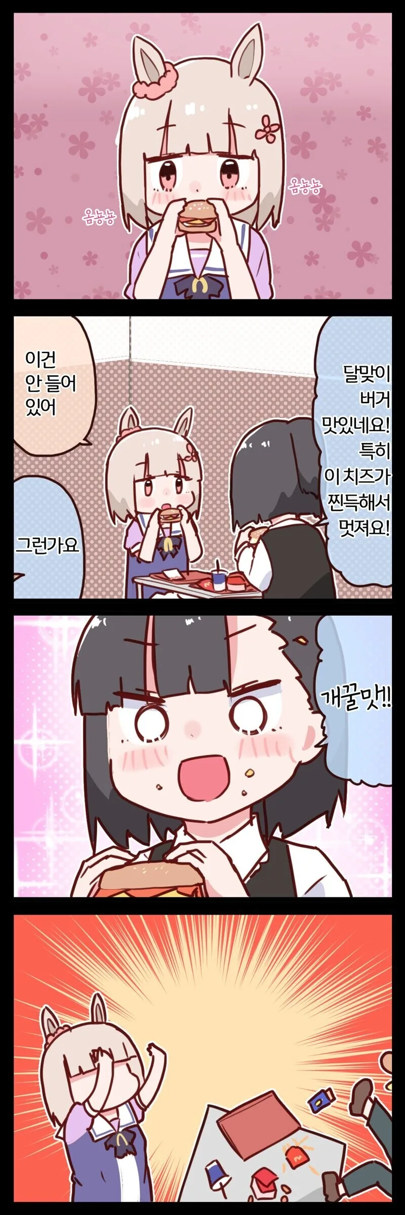 말딸) 트레이너 때문에 우마무스메 때려치고 싶어요.manhwa - 이미지 7