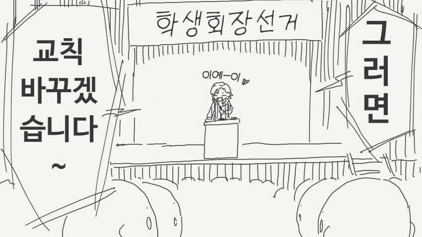 학교 "교칙"이 중요한 이유...manwha - 이미지 2