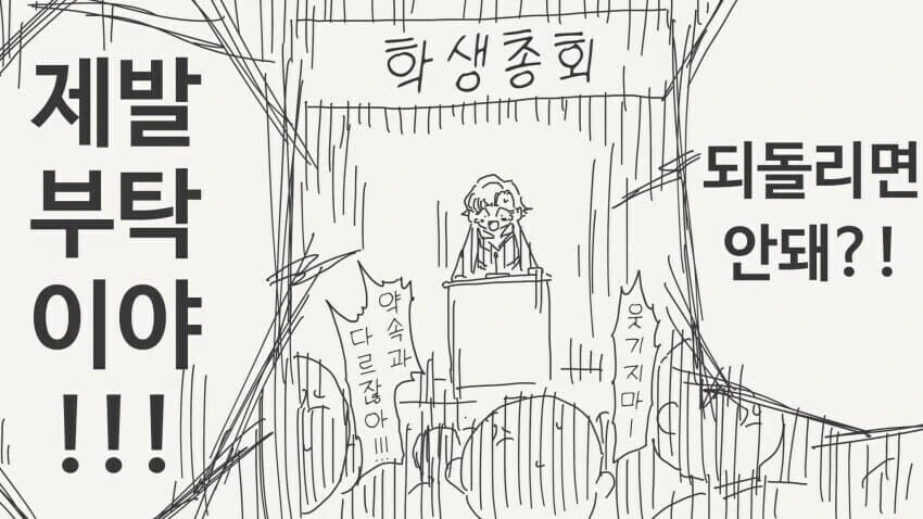 학교 "교칙"이 중요한 이유...manwha - 이미지 4