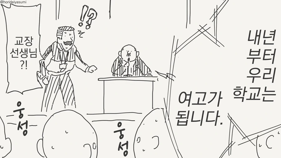 학교 "교칙"이 중요한 이유...manwha - 이미지 9