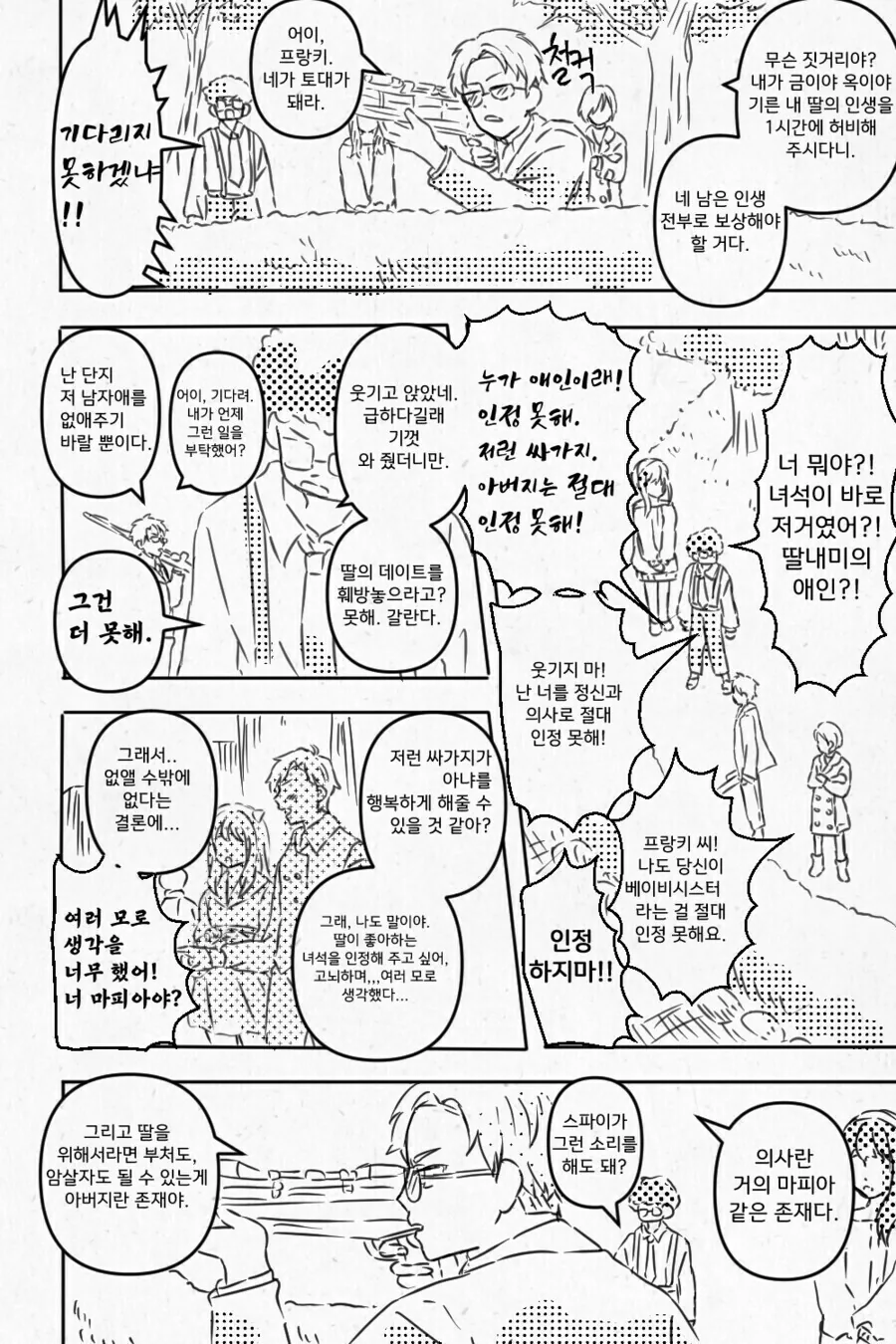 스파패) 아냐가 첫 데이트하는 만화.manhwa - 이미지 2
