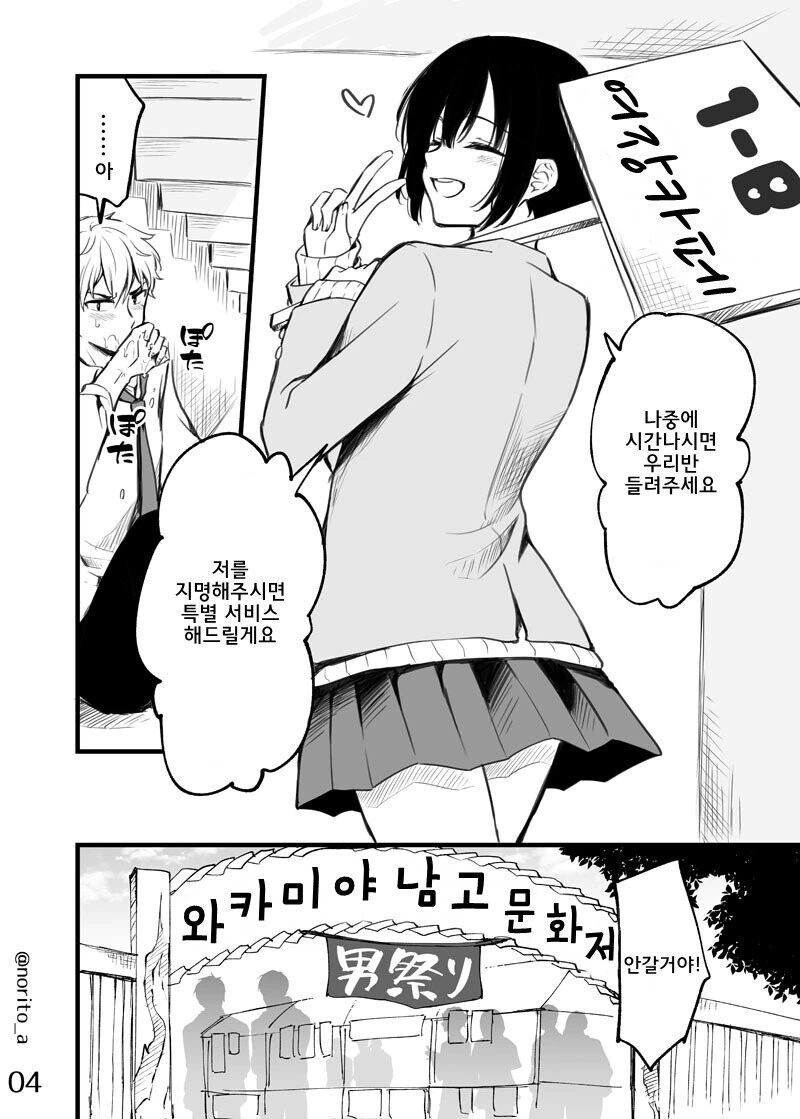 후배와 계단에서 하는 만화 - 이미지 4
