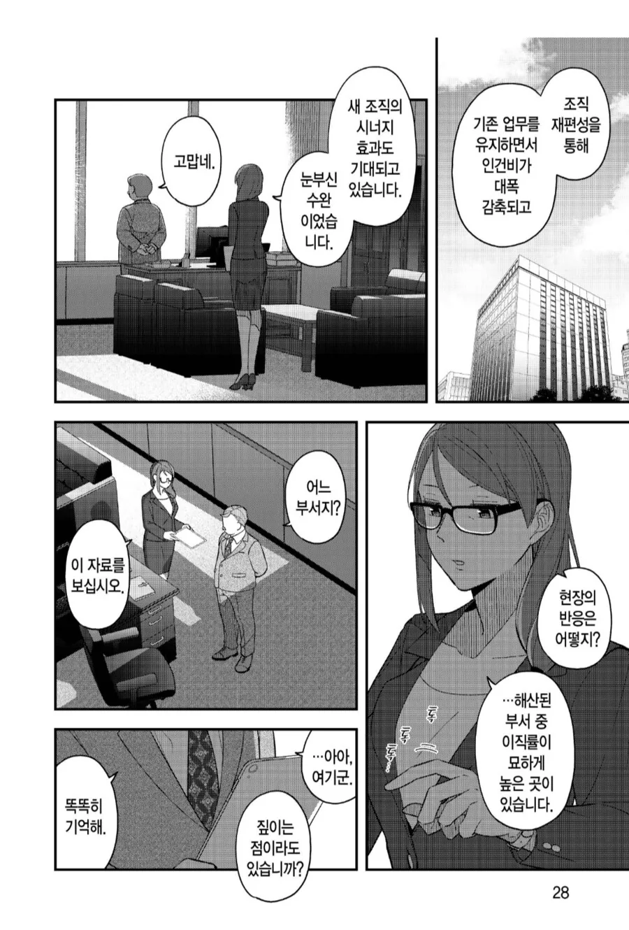 사내시스템 담당하는 여직원 짜른 사장이 개새퀴인 이유.manhwa - 이미지 3