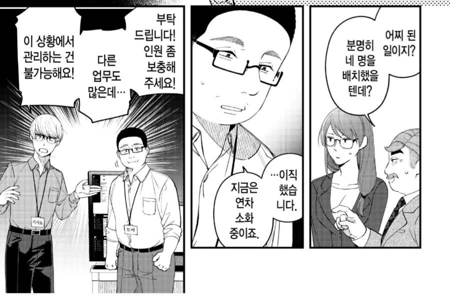 사내시스템 담당하는 여직원 짜른 사장이 개새퀴인 이유.manhwa - 이미지 6