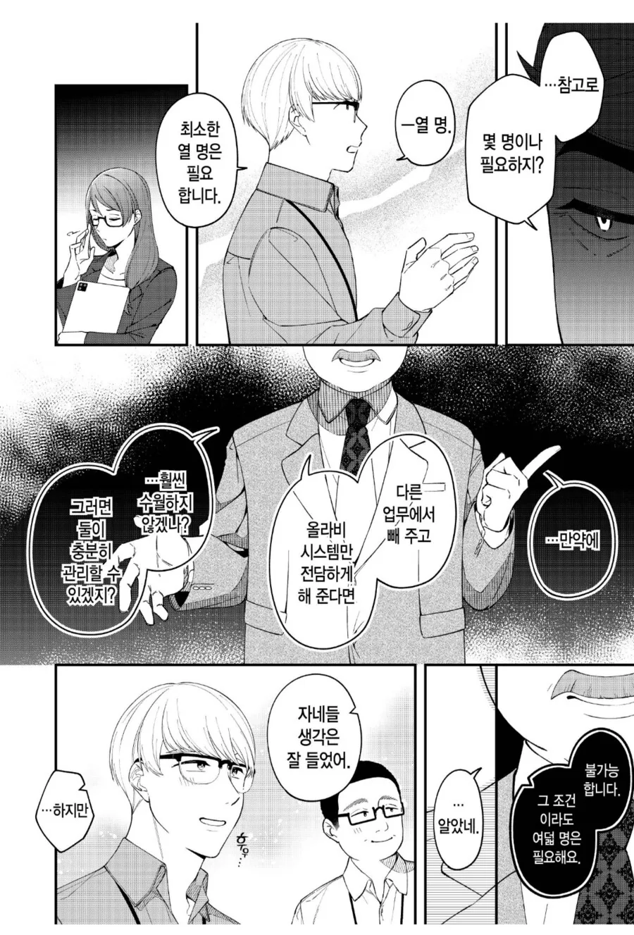 사내시스템 담당하는 여직원 짜른 사장이 개새퀴인 이유.manhwa - 이미지 7