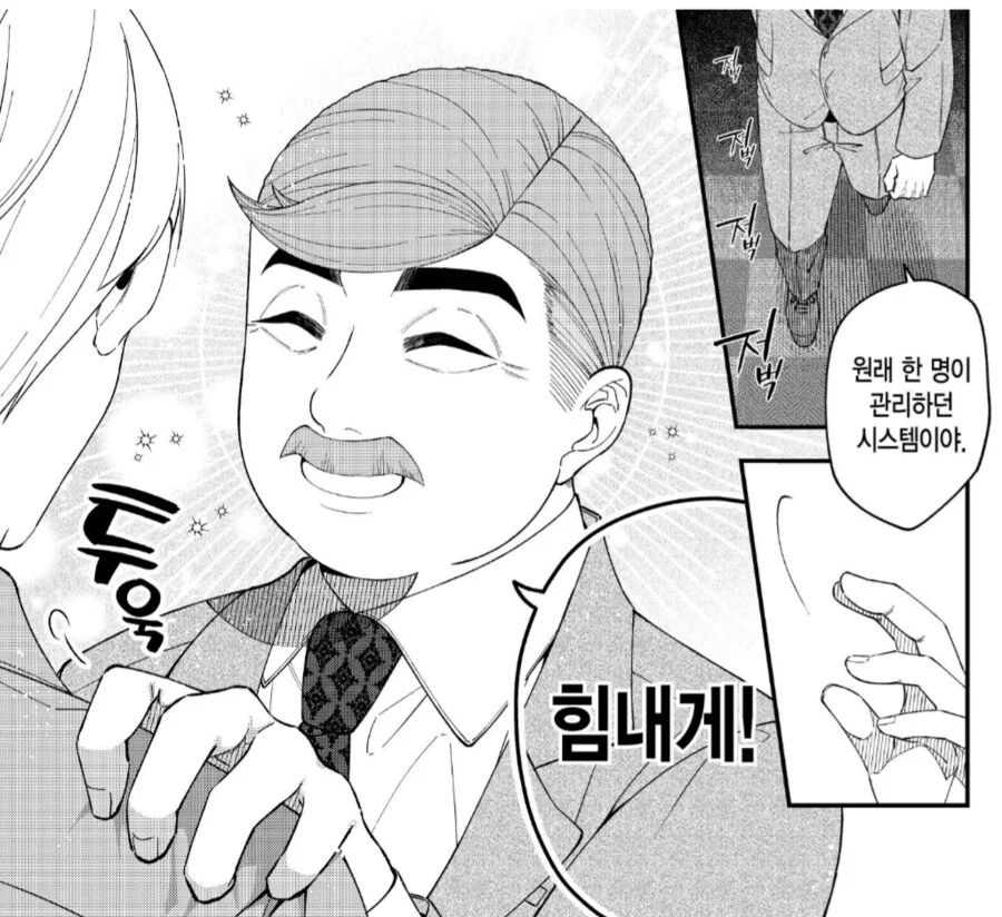 사내시스템 담당하는 여직원 짜른 사장이 개새퀴인 이유.manhwa - 이미지 8