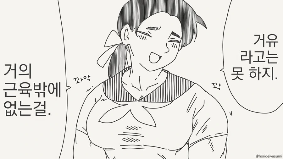 ㅅㄱ 커지고 싶었던 여학생 manhwa - 이미지 5