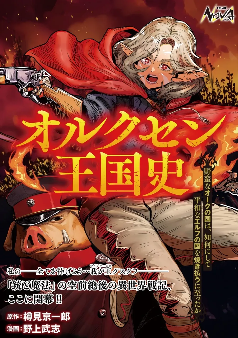 엘프 ㄴㅇ와 오크신사 끝판왕.MANHWA