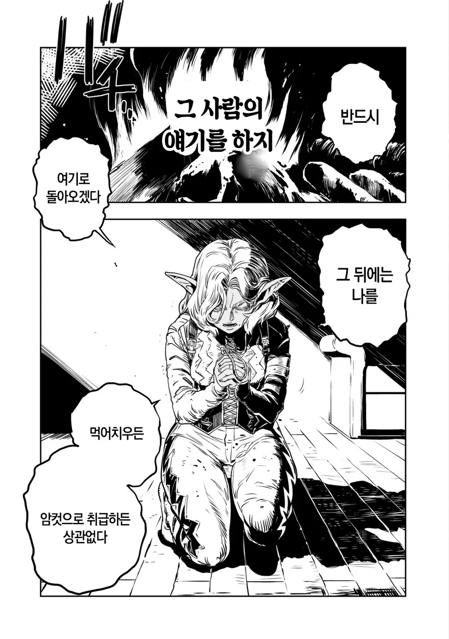 엘프 ㄴㅇ와 오크신사 끝판왕.MANHWA - 이미지 2