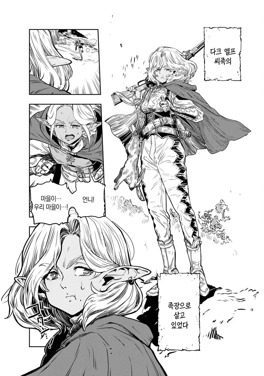 엘프 ㄴㅇ와 오크신사 끝판왕.MANHWA - 이미지 7