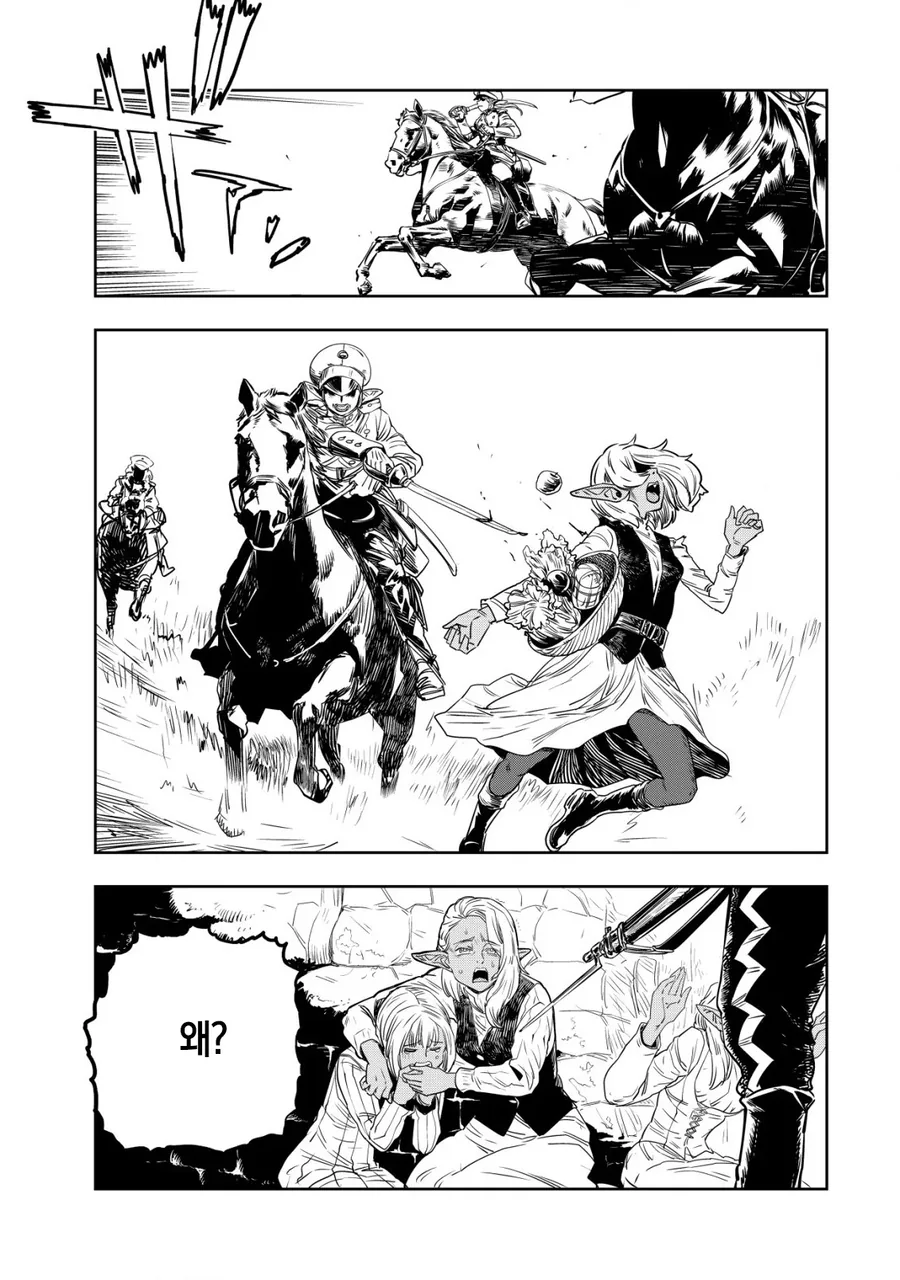 엘프 ㄴㅇ와 오크신사 끝판왕.MANHWA - 이미지 12