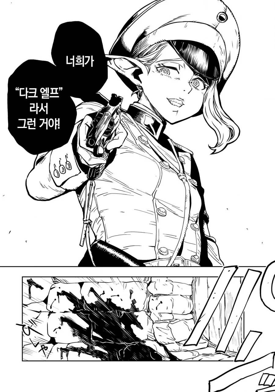 엘프 ㄴㅇ와 오크신사 끝판왕.MANHWA - 이미지 14