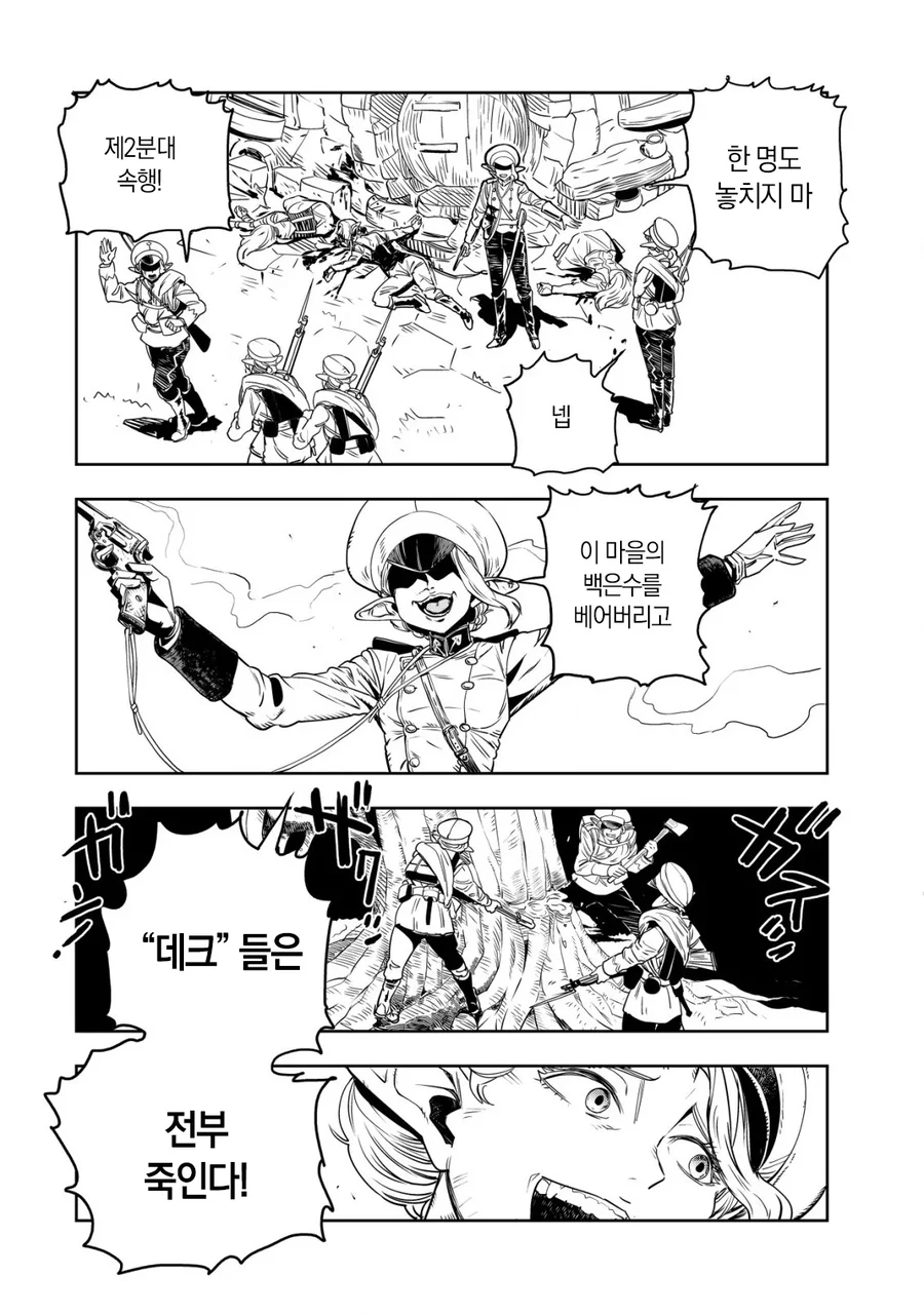 엘프 ㄴㅇ와 오크신사 끝판왕.MANHWA - 이미지 15