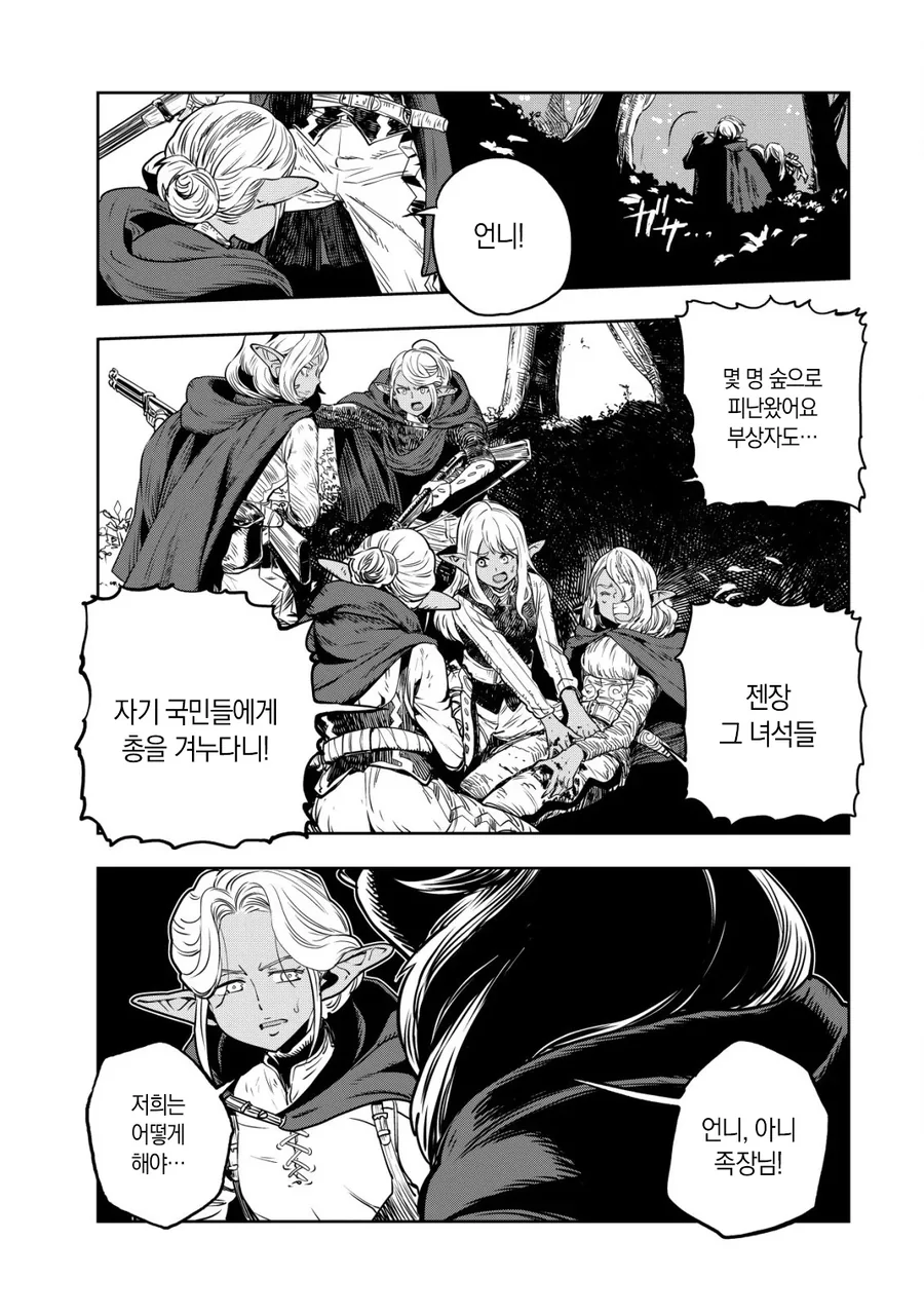엘프 ㄴㅇ와 오크신사 끝판왕.MANHWA - 이미지 18