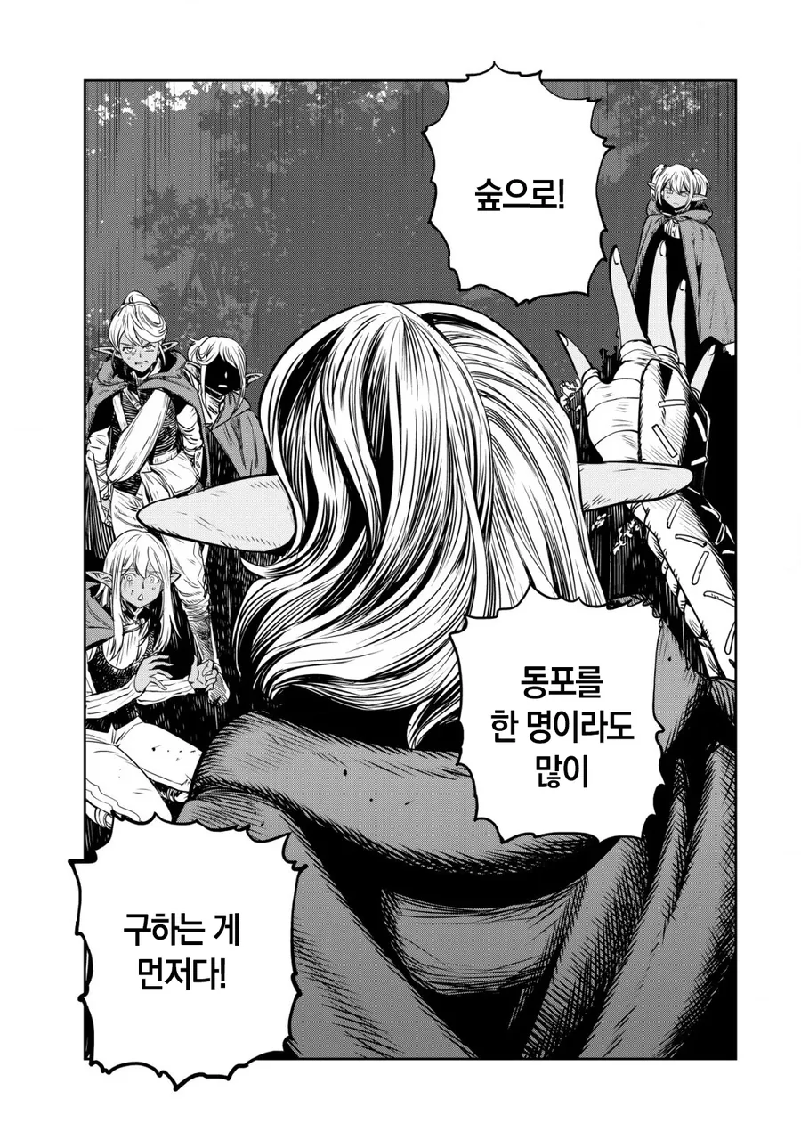 엘프 ㄴㅇ와 오크신사 끝판왕.MANHWA - 이미지 20