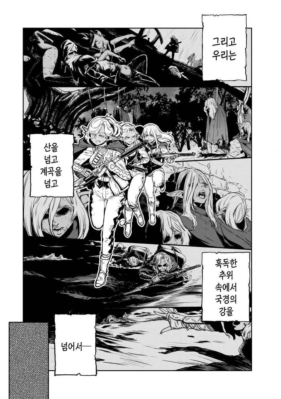 엘프 ㄴㅇ와 오크신사 끝판왕.MANHWA - 이미지 21