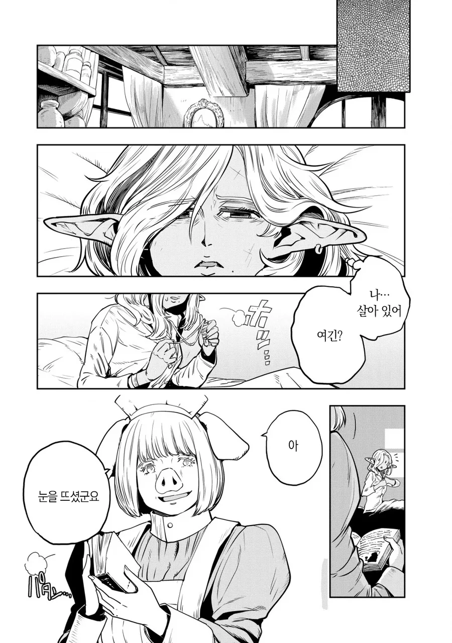 엘프 ㄴㅇ와 오크신사 끝판왕.MANHWA - 이미지 23