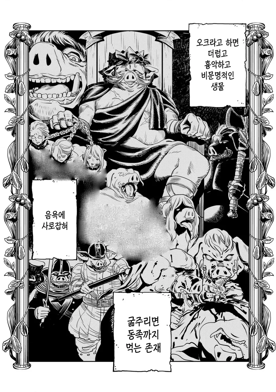 엘프 ㄴㅇ와 오크신사 끝판왕.MANHWA - 이미지 25
