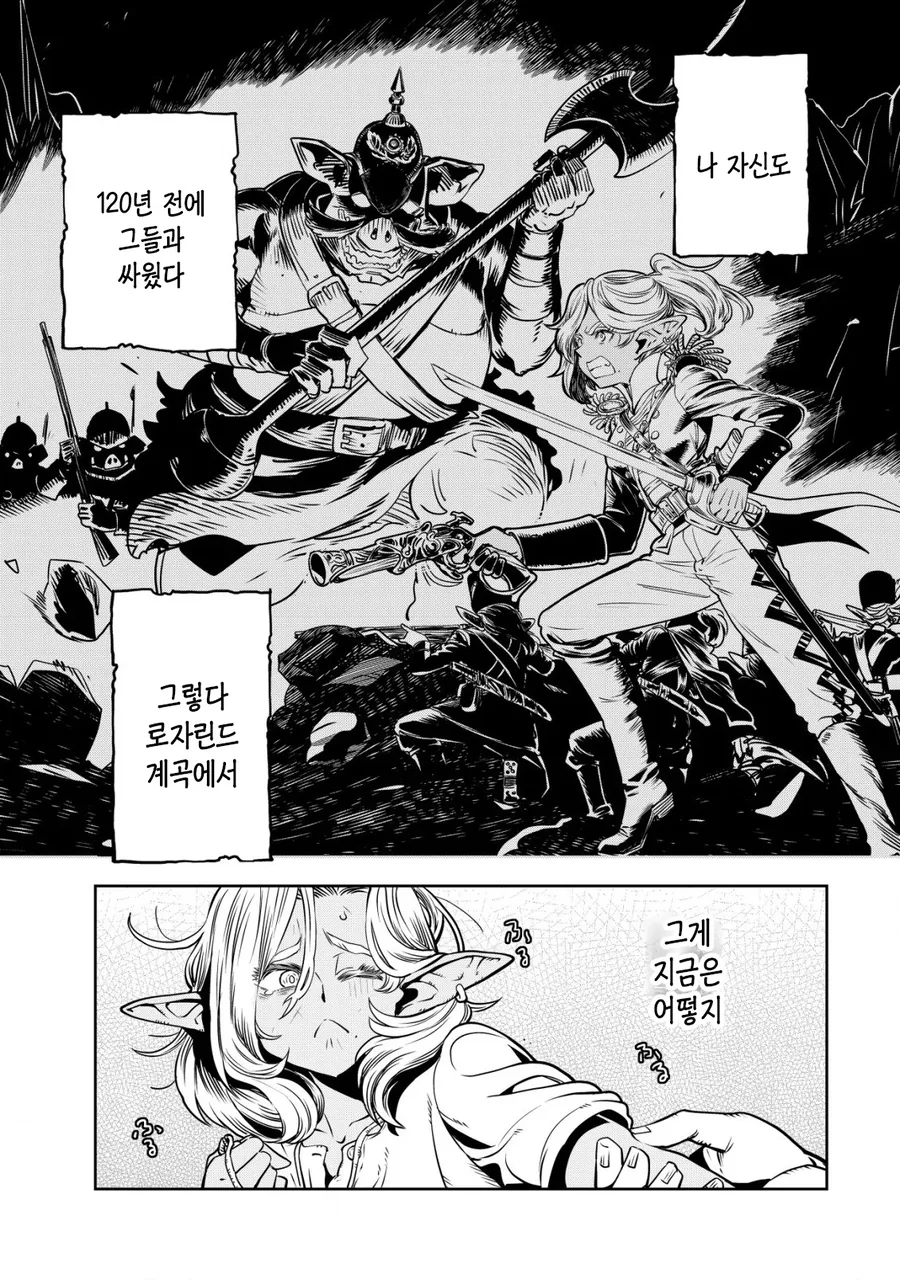 엘프 ㄴㅇ와 오크신사 끝판왕.MANHWA - 이미지 26