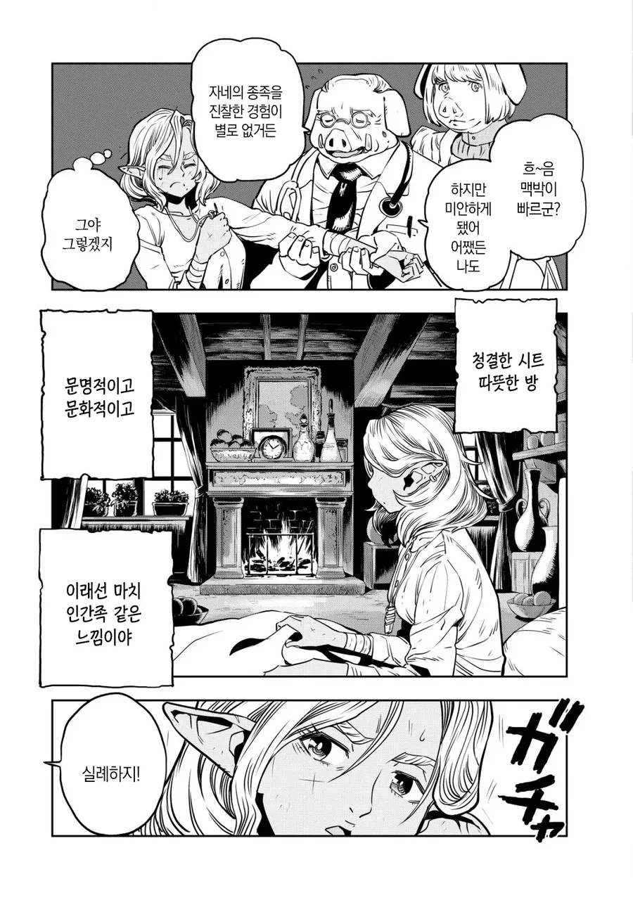 엘프 ㄴㅇ와 오크신사 끝판왕.MANHWA - 이미지 27