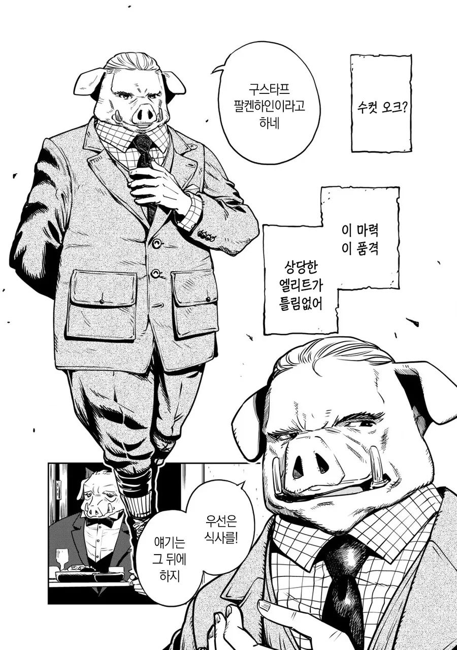 엘프 ㄴㅇ와 오크신사 끝판왕.MANHWA - 이미지 28