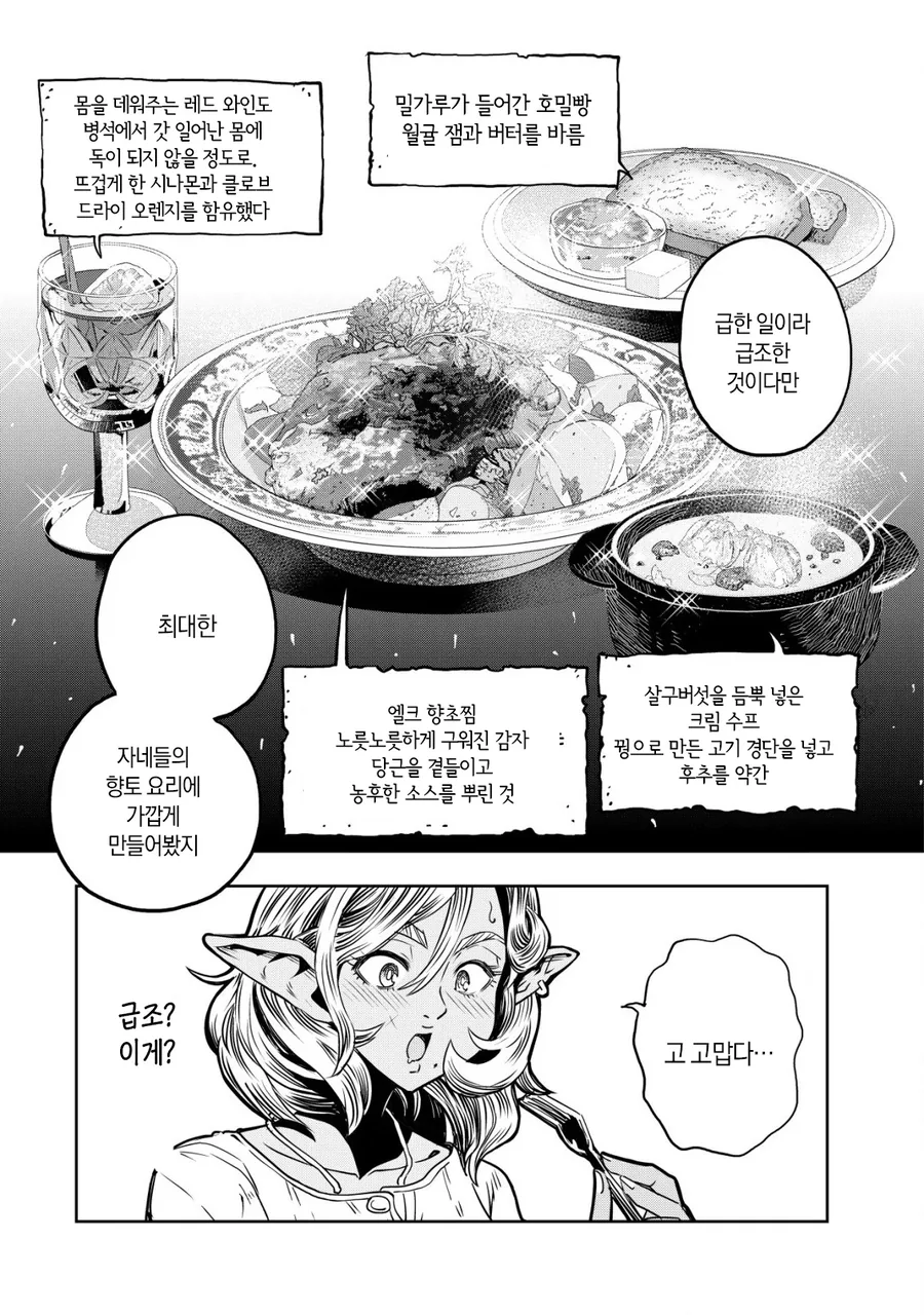 엘프 ㄴㅇ와 오크신사 끝판왕.MANHWA - 이미지 29