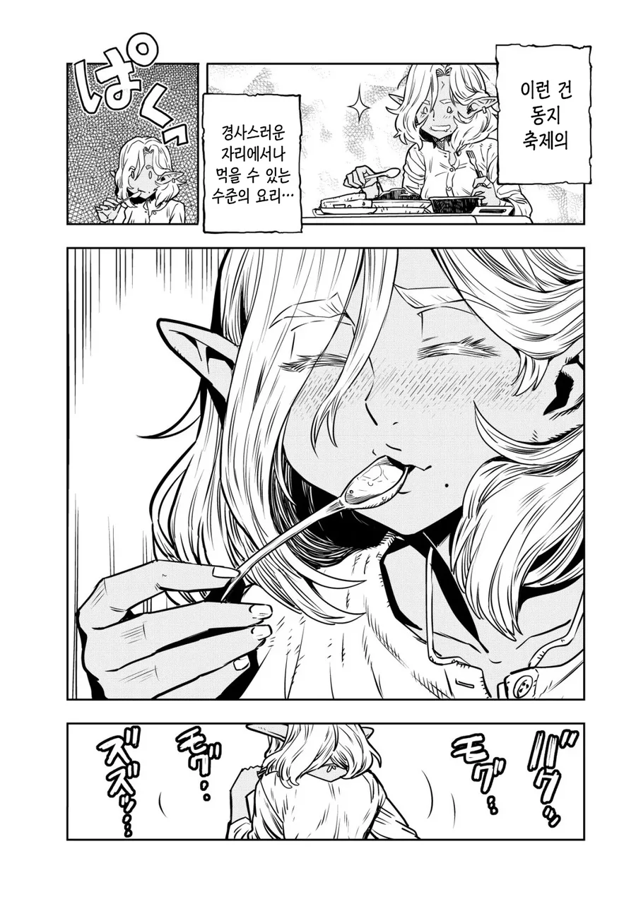 엘프 ㄴㅇ와 오크신사 끝판왕.MANHWA - 이미지 30