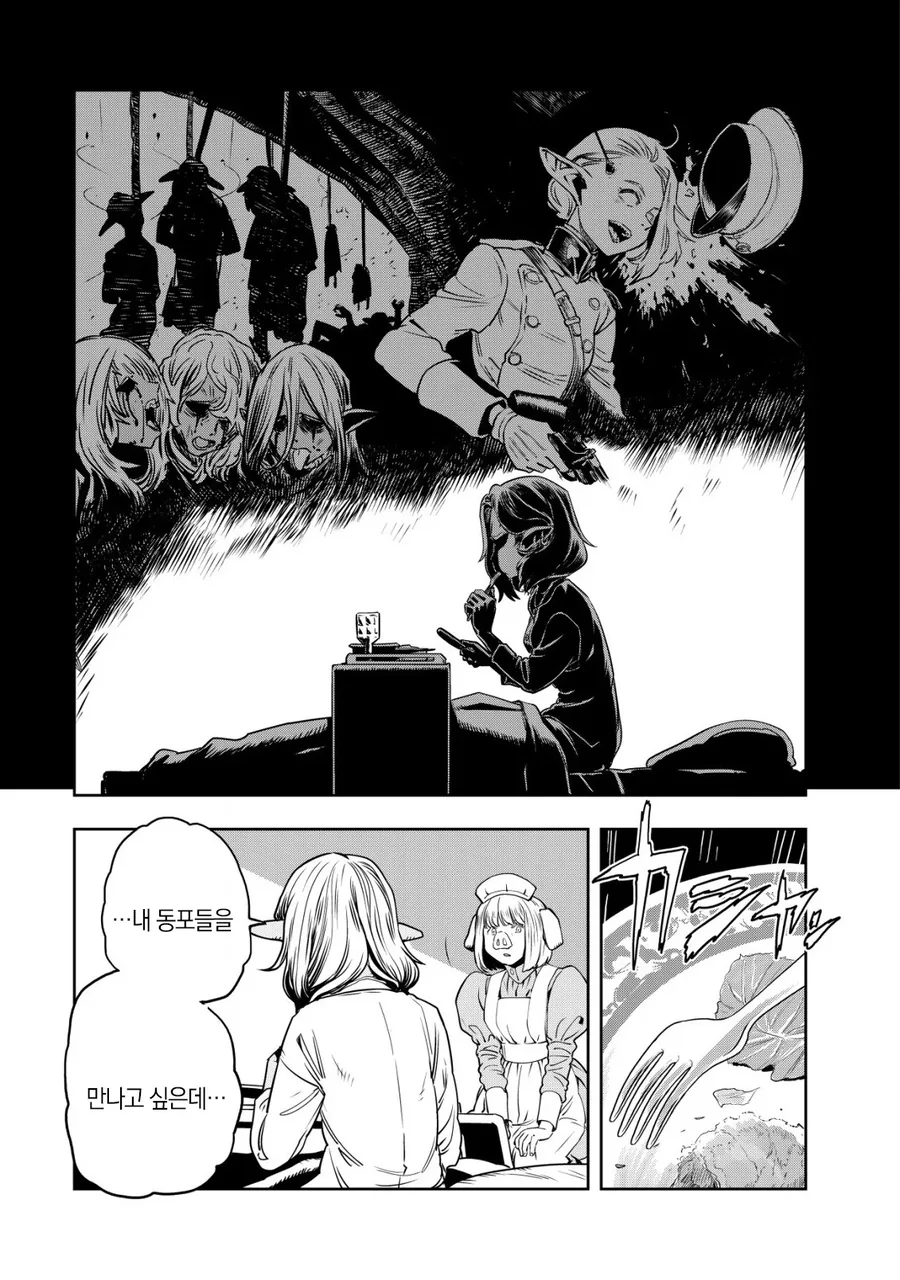 엘프 ㄴㅇ와 오크신사 끝판왕.MANHWA - 이미지 31