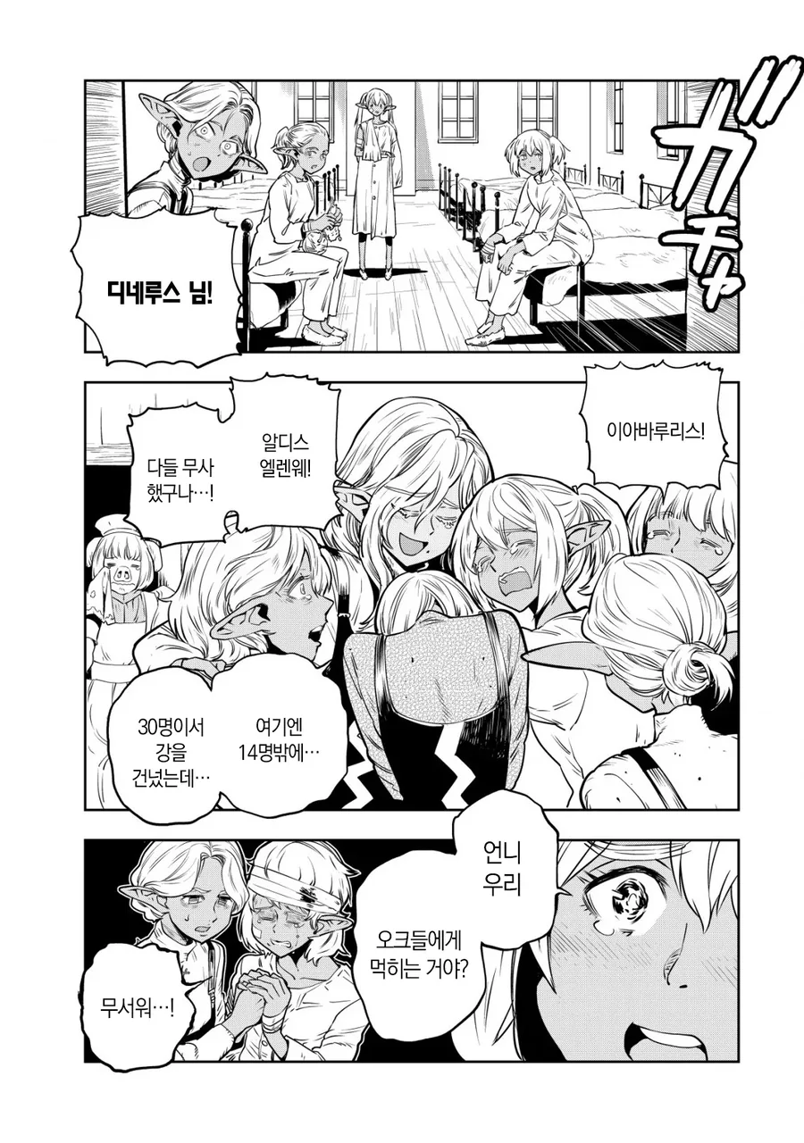 엘프 ㄴㅇ와 오크신사 끝판왕.MANHWA - 이미지 32