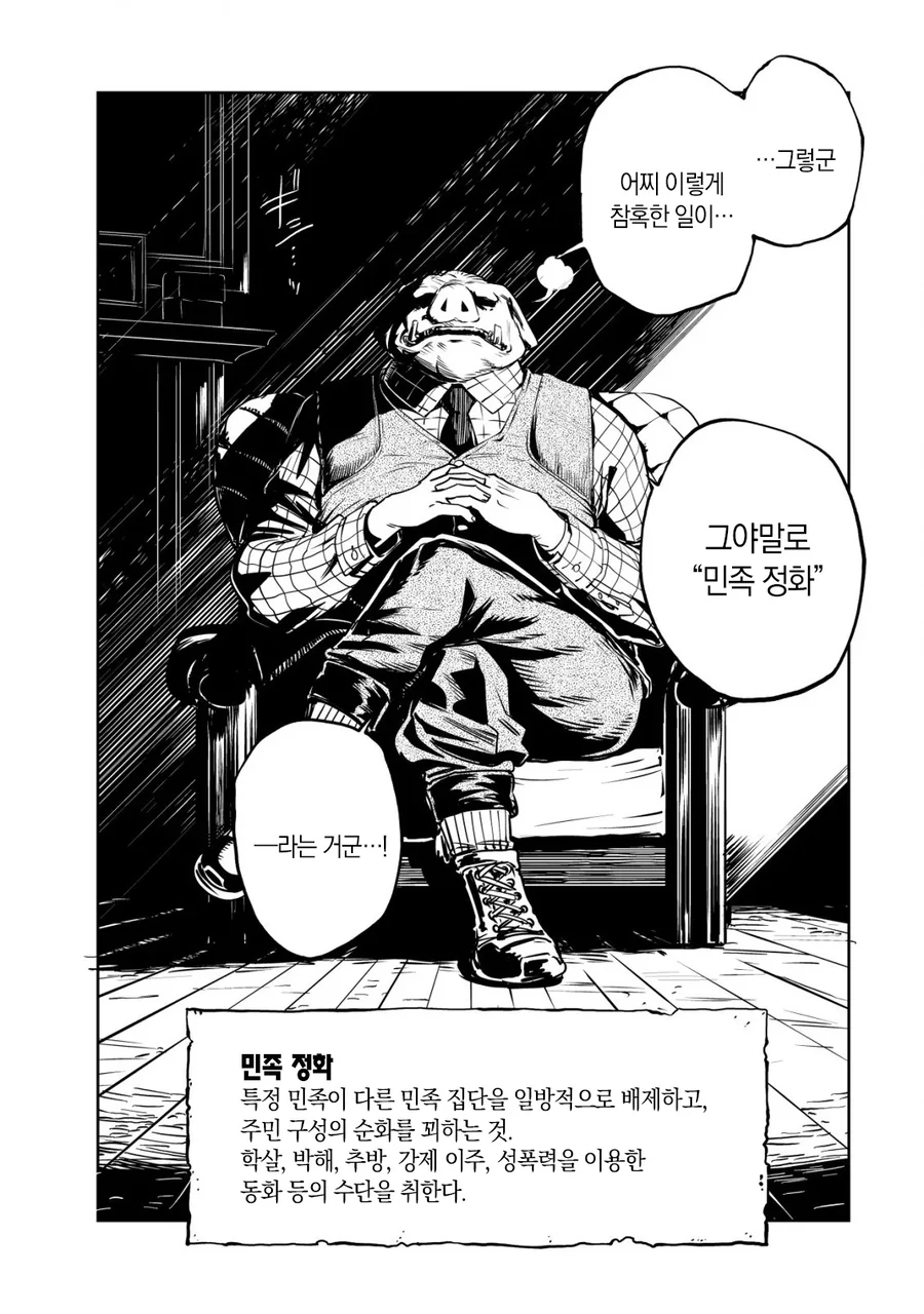 엘프 ㄴㅇ와 오크신사 끝판왕.MANHWA - 이미지 34