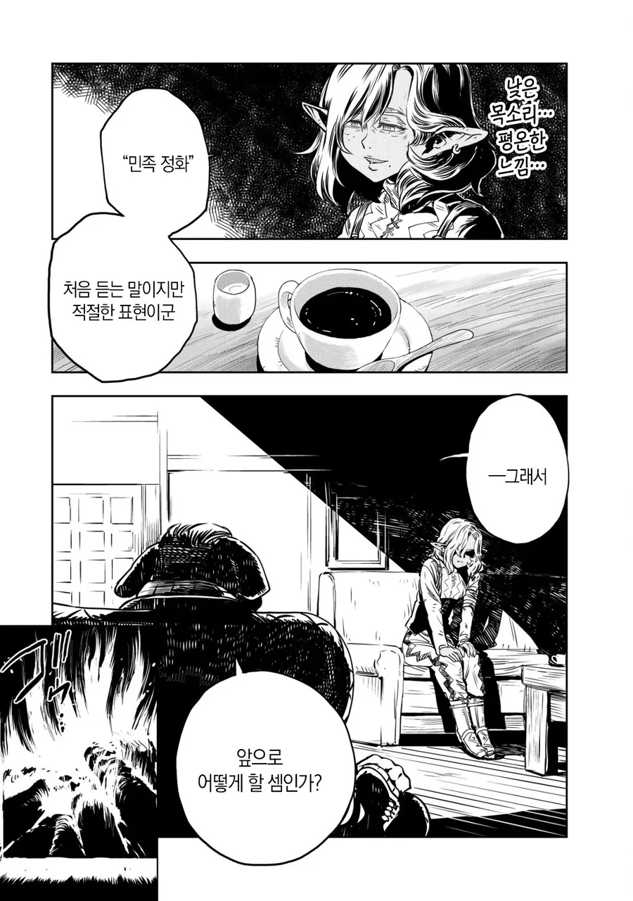 엘프 ㄴㅇ와 오크신사 끝판왕.MANHWA - 이미지 35