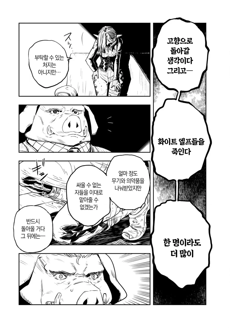 엘프 ㄴㅇ와 오크신사 끝판왕.MANHWA - 이미지 37