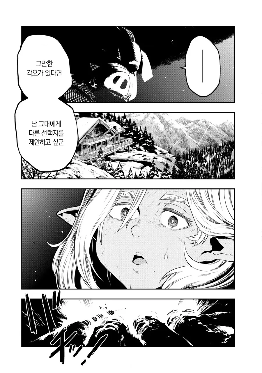 엘프 ㄴㅇ와 오크신사 끝판왕.MANHWA - 이미지 39