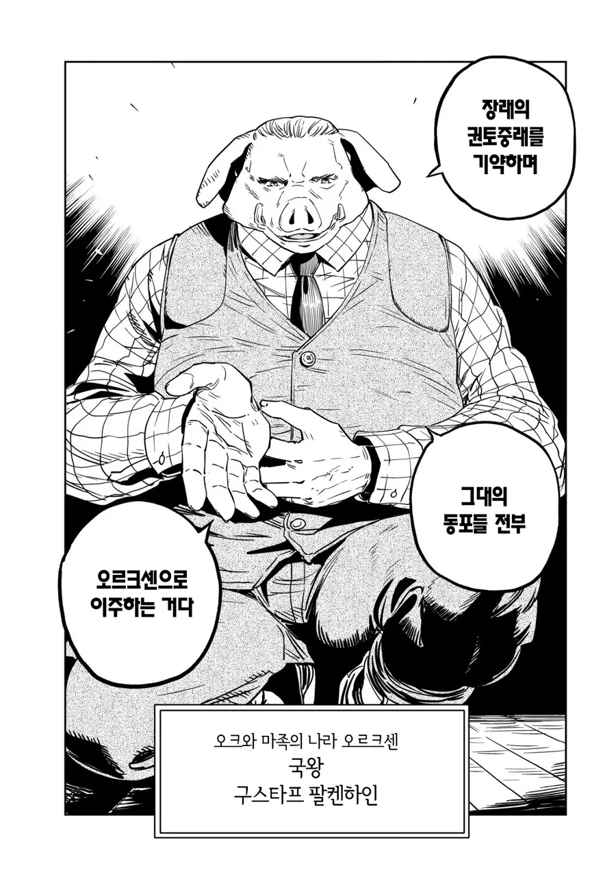 엘프 ㄴㅇ와 오크신사 끝판왕.MANHWA - 이미지 40