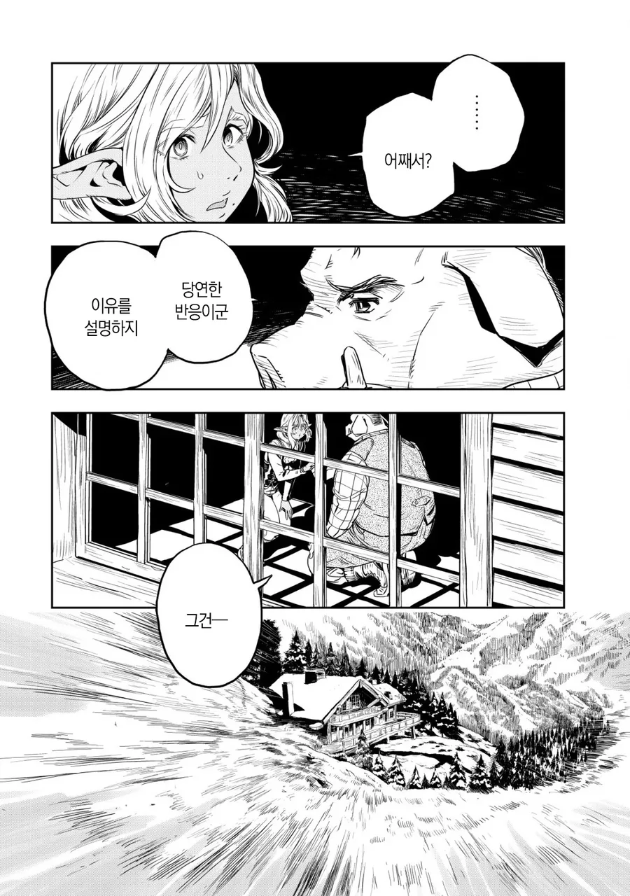 엘프 ㄴㅇ와 오크신사 끝판왕.MANHWA - 이미지 41