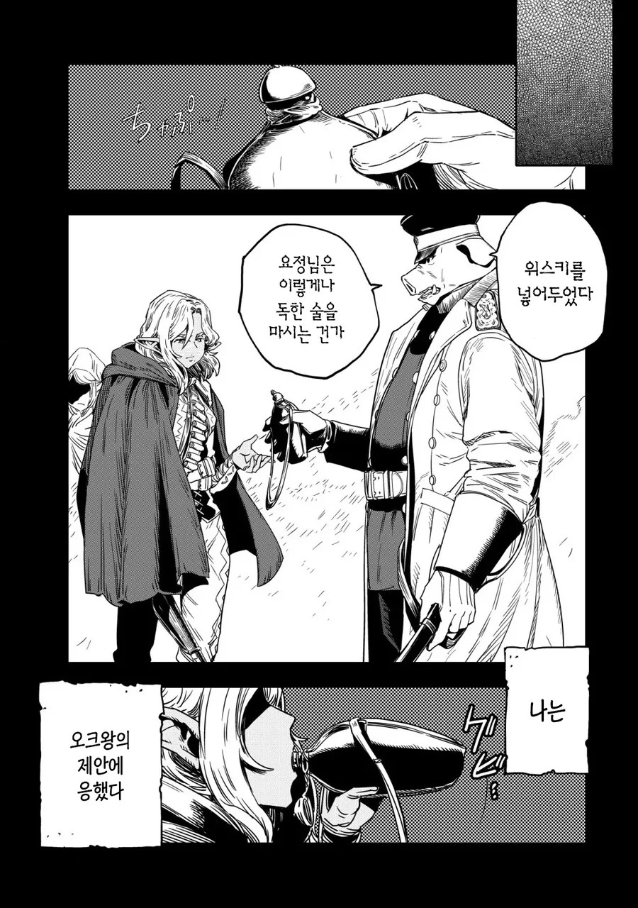 엘프 ㄴㅇ와 오크신사 끝판왕.MANHWA - 이미지 44