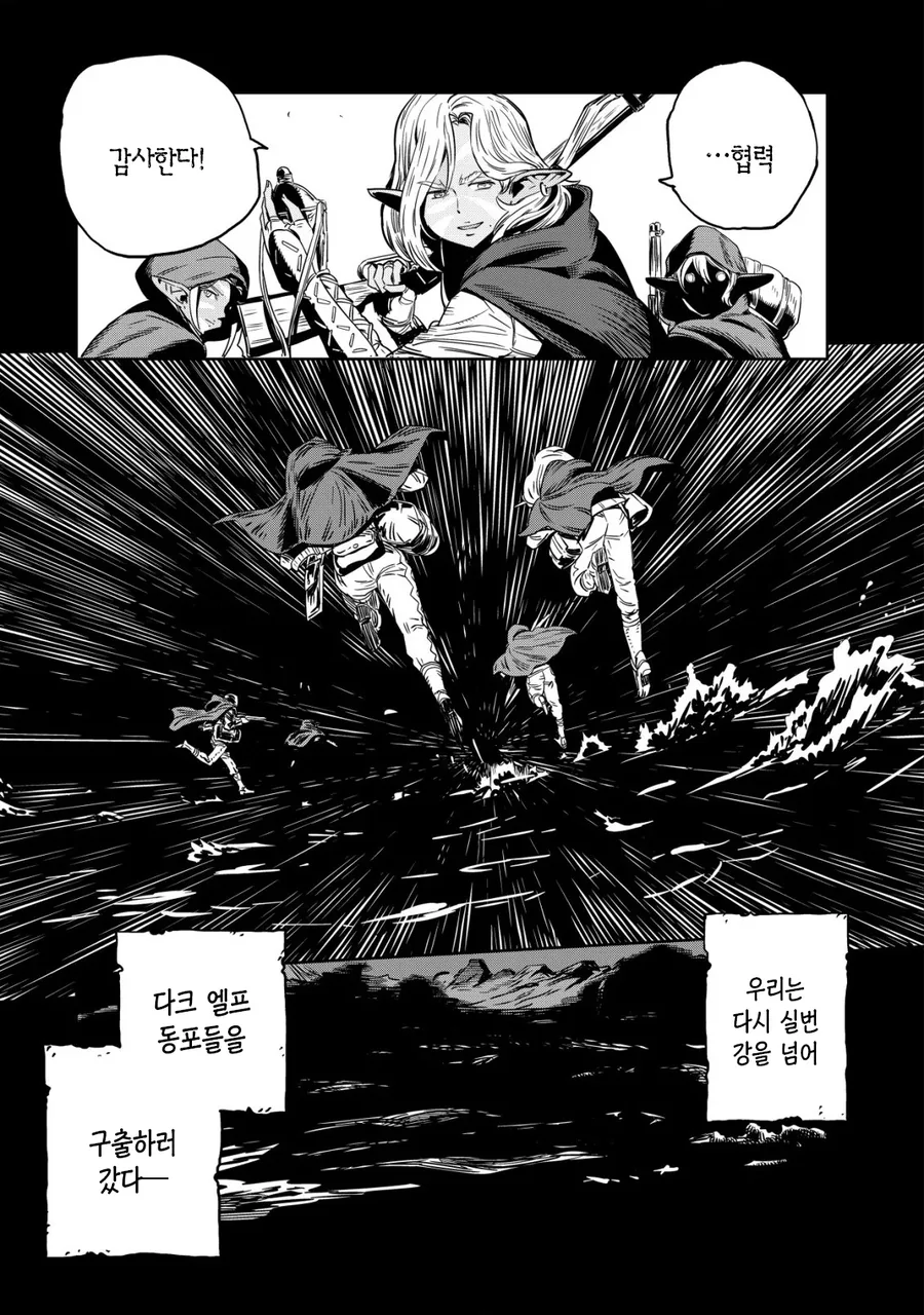 엘프 ㄴㅇ와 오크신사 끝판왕.MANHWA - 이미지 45
