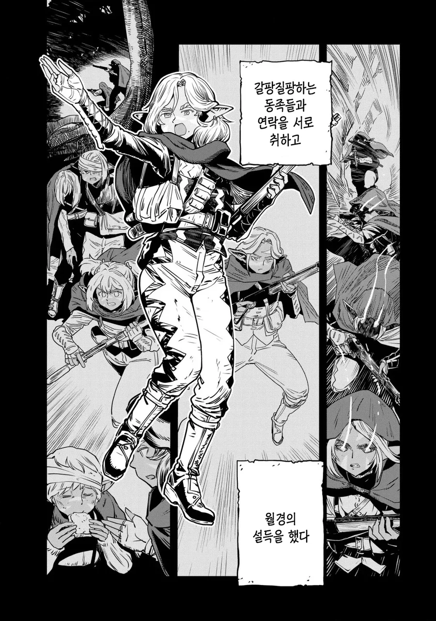 엘프 ㄴㅇ와 오크신사 끝판왕.MANHWA - 이미지 46