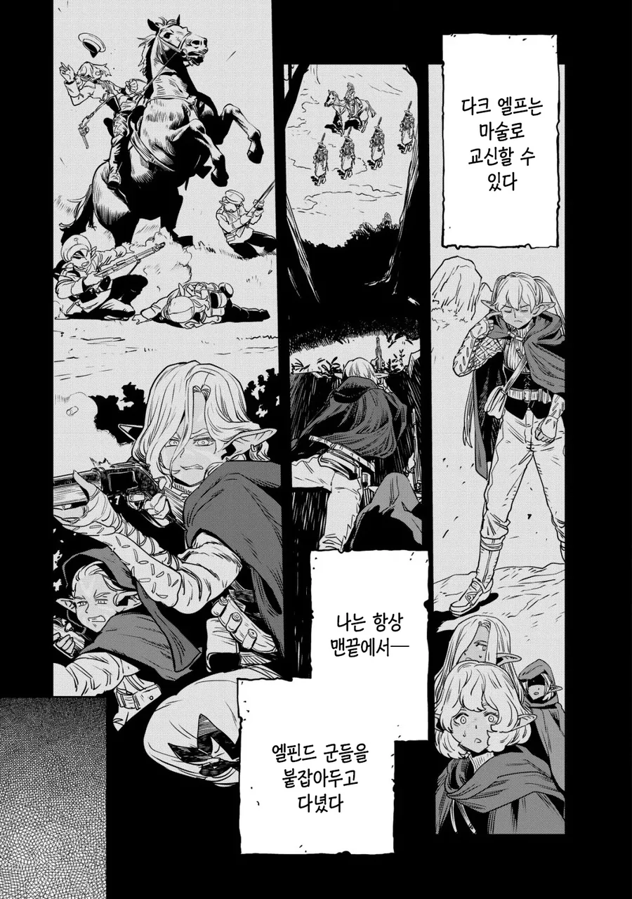 엘프 ㄴㅇ와 오크신사 끝판왕.MANHWA - 이미지 47