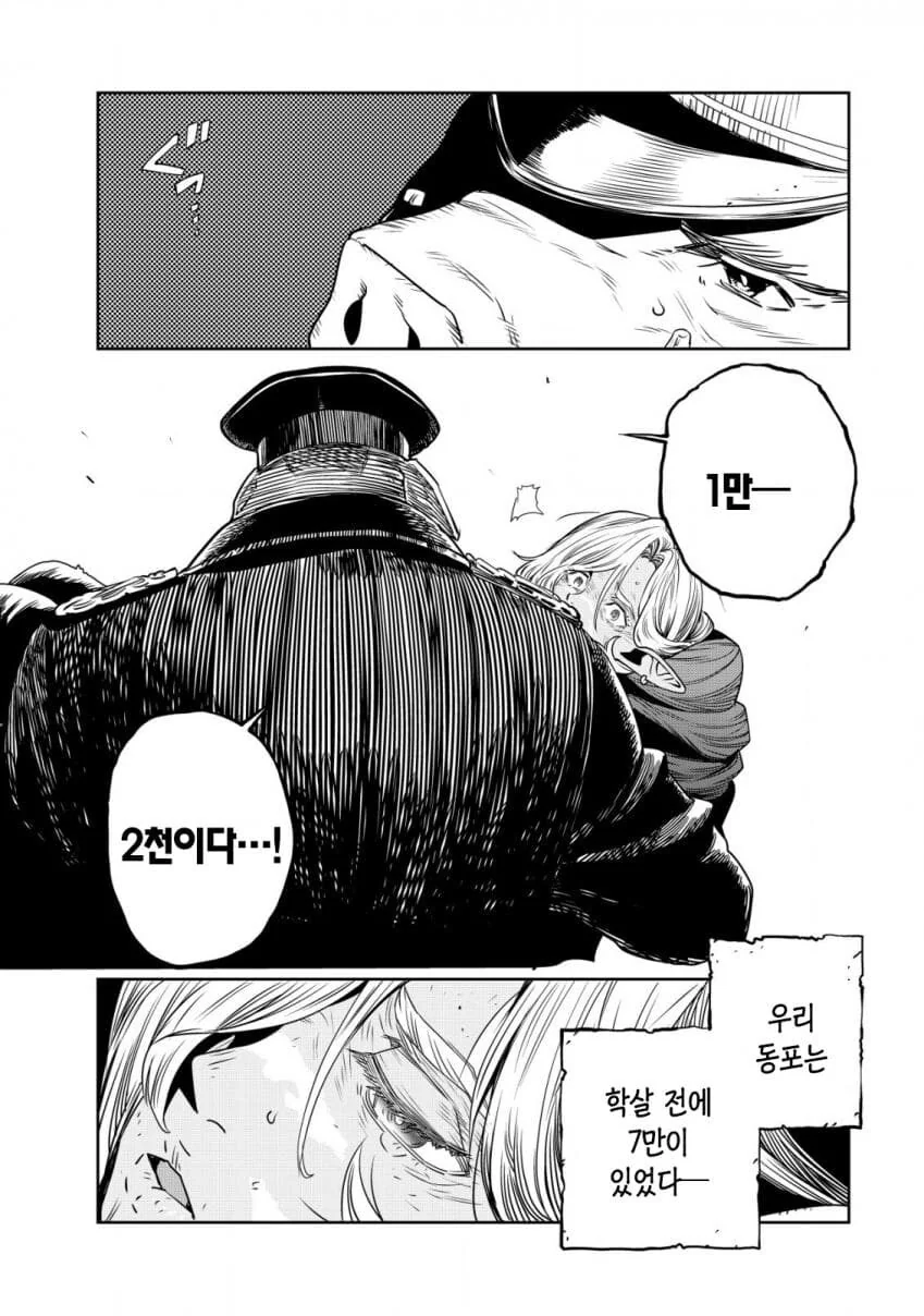 엘프 ㄴㅇ와 오크신사 끝판왕.MANHWA - 이미지 56