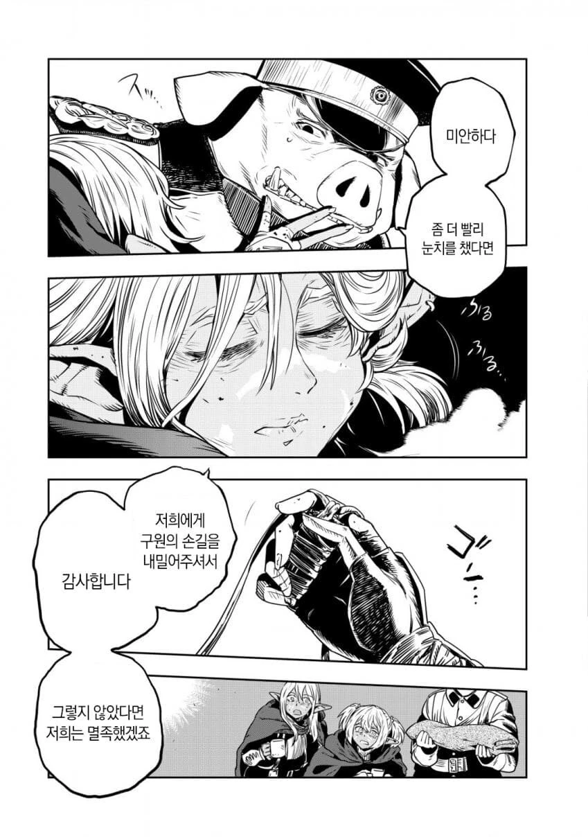 엘프 ㄴㅇ와 오크신사 끝판왕.MANHWA - 이미지 57