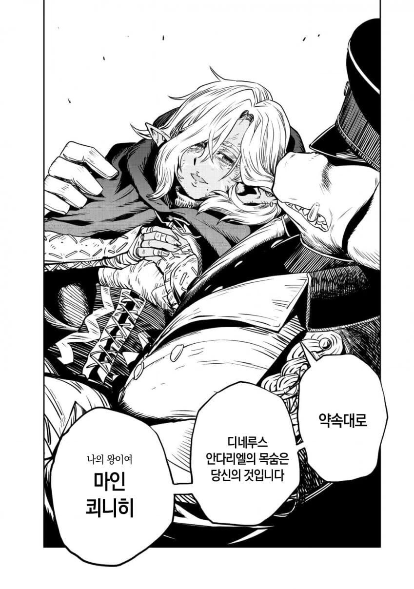 엘프 ㄴㅇ와 오크신사 끝판왕.MANHWA - 이미지 58