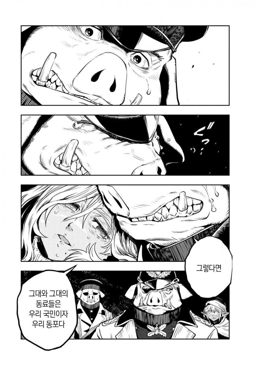엘프 ㄴㅇ와 오크신사 끝판왕.MANHWA - 이미지 59