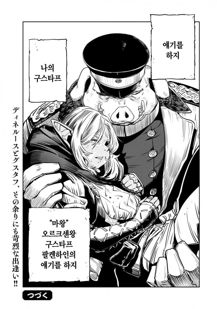 엘프 ㄴㅇ와 오크신사 끝판왕.MANHWA - 이미지 62