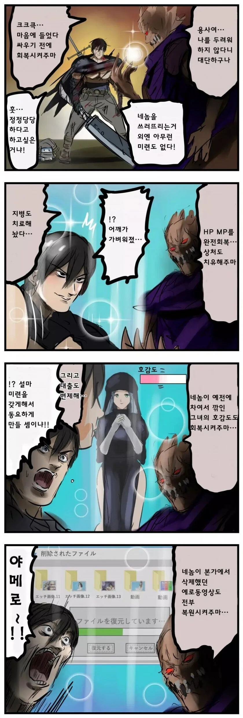 용사를 회복시켜주는 마왕.manhwa