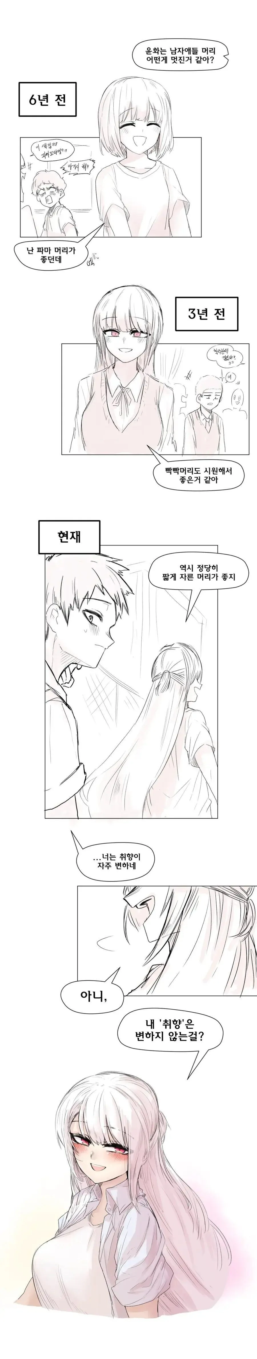 소꿉친구의 취향 만화