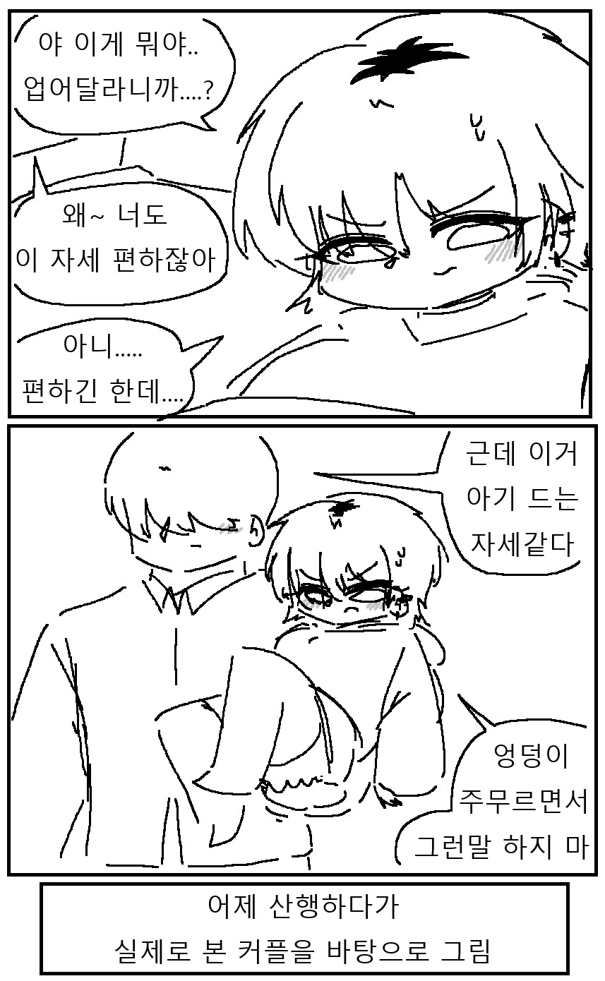 가벼운 여친이 다리 아프다고 할때 짧만화.manwha