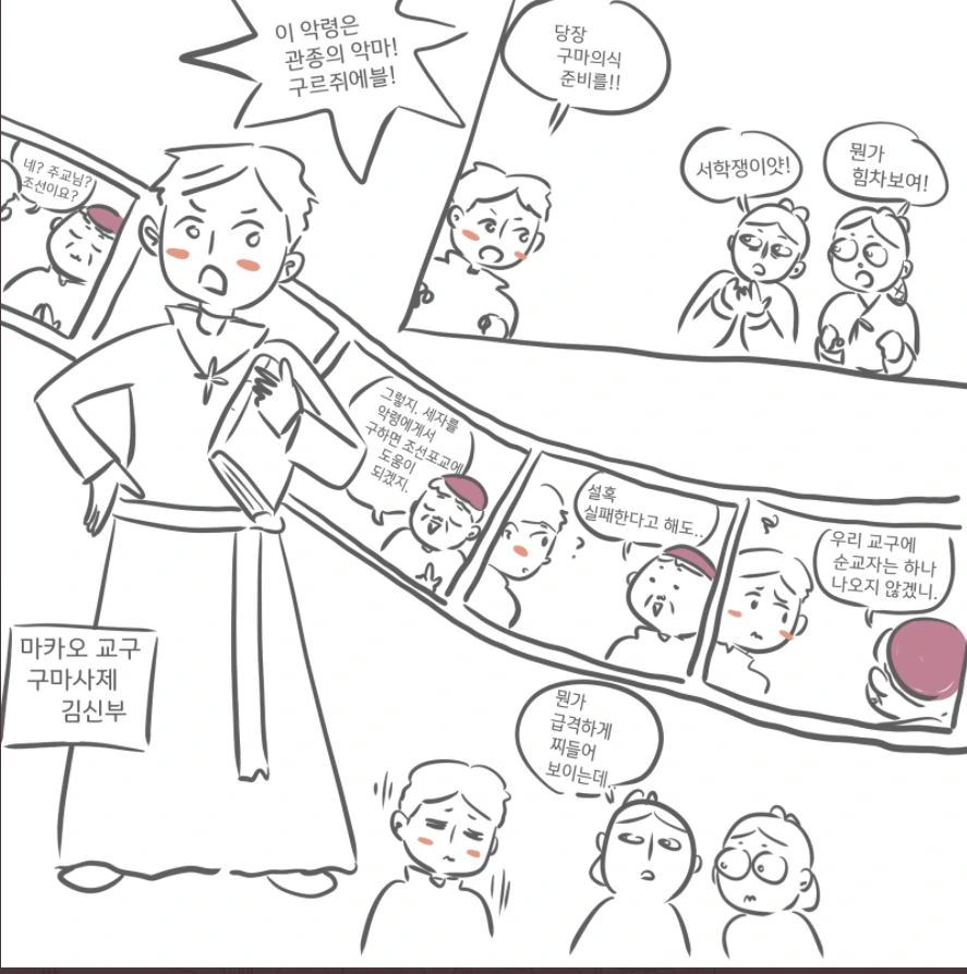 조선구마사) 만화 조선구마사.manwha - 이미지 2
