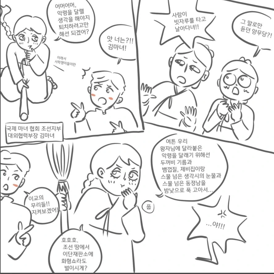 조선구마사) 만화 조선구마사.manwha - 이미지 3