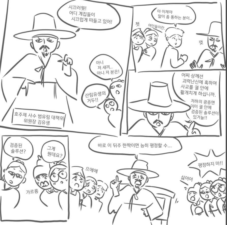 조선구마사) 만화 조선구마사.manwha - 이미지 5